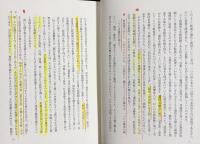 教行信証の宗教構造 : 真宗教義学体系