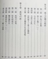 教行信証の宗教構造 : 真宗教義学体系