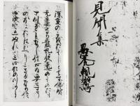 親鸞真蹟の研究