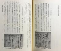 親鸞真蹟の研究