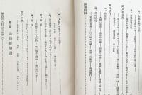 仏教と社会　昭和3