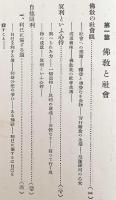 仏教と社会　昭和3