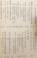 平安鎌倉時代に於る日本漢字音に就ての研究