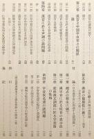 平安鎌倉時代に於る日本漢字音に就ての研究