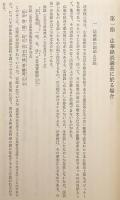 平安鎌倉時代に於る日本漢字音に就ての研究