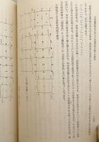 平安鎌倉時代に於る日本漢字音に就ての研究