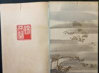 綾錦  全11冊揃(全10巻・古鏡号) 大正元版