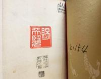 綾錦  全11冊揃(全10巻・古鏡号) 大正元版