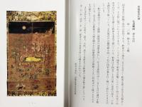 等観寺誌：後小松天皇勅願開創六百年記念