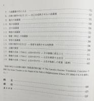 ツォンカパ 菩提道次第大論の研究 第2巻