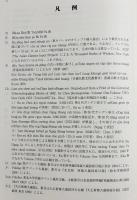 ツォンカパ 菩提道次第大論の研究 第2巻