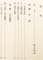 【全2冊揃い】 ①釈摩訶衍論　②釈摩訶衍論講義