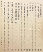 【全2冊揃い】 ①釈摩訶衍論　②釈摩訶衍論講義