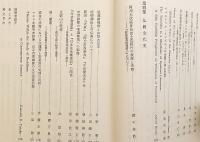 仏教思想文化史論叢 : 渡邊隆生教授還暦記念論集