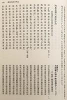 仏教思想文化史論叢 : 渡邊隆生教授還暦記念論集