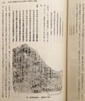 仏教思想文化史論叢 : 渡邊隆生教授還暦記念論集