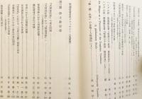 仏教思想文化史論叢 : 渡邊隆生教授還暦記念論集