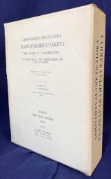 梵文現観荘厳論より見たる般若波羅密多釈 (梵文八千頌般若釈)【Abhisamayālaṃkār'ālokā Prajñāpāramitāvyākhyā : the work of Haribhadra, together with the text commented on】