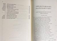 梵文現観荘厳論より見たる般若波羅密多釈 (梵文八千頌般若釈)【Abhisamayālaṃkār'ālokā Prajñāpāramitāvyākhyā : the work of Haribhadra, together with the text commented on】