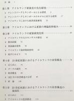 アイルランドの農民家族史