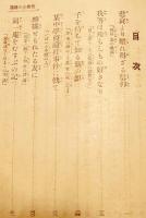 金剛の信　大正14