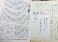 浄土宗大辞典 全4巻揃