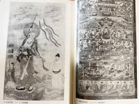 浄土宗大辞典 全4巻揃