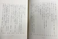 寳山湛海伝記史料集成 全2冊揃(本篇・付図)