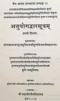 【プラークリット・サンスクリット・グジャラート語洋書限定650部】 アヌヨーガドゥヴァーラスートラ：三大註付き (ジナダーサ大僧のチュールニー、ハリバドラのヴィヴリティ、ヘーマチャンドラのヴリッティ) 『Anuyogadvārasūtram : with three commentaries, Jinadāsa Gaṇi Mahattara's Cūrṇi, Haribhadra Sūri's Vivr̥ti, Maladhāri Hemacandra Sūri's Vr̥tti』