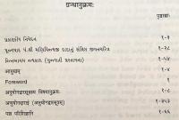 【プラークリット・サンスクリット・グジャラート語洋書限定650部】 アヌヨーガドゥヴァーラスートラ：三大註付き (ジナダーサ大僧のチュールニー、ハリバドラのヴィヴリティ、ヘーマチャンドラのヴリッティ) 『Anuyogadvārasūtram : with three commentaries, Jinadāsa Gaṇi Mahattara's Cūrṇi, Haribhadra Sūri's Vivr̥ti, Maladhāri Hemacandra Sūri's Vr̥tti』