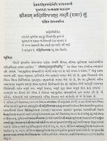 【プラークリット・サンスクリット・グジャラート語洋書限定650部】 アヌヨーガドゥヴァーラスートラ：三大註付き (ジナダーサ大僧のチュールニー、ハリバドラのヴィヴリティ、ヘーマチャンドラのヴリッティ) 『Anuyogadvārasūtram : with three commentaries, Jinadāsa Gaṇi Mahattara's Cūrṇi, Haribhadra Sūri's Vivr̥ti, Maladhāri Hemacandra Sūri's Vr̥tti』