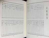 妙好人 因幡の源左