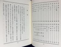 妙好人 因幡の源左