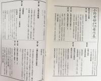 小野玄妙仏教芸術著作集 全10巻揃 復刻版