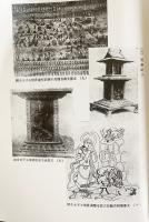 小野玄妙仏教芸術著作集 全10巻揃 復刻版