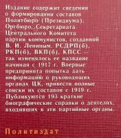 【ロシア語洋書】ソ連共産党 最高指導部人名録 政治局・組織局・書記局便覧 『Политбюро, оргбюро, секретариат ЦК РКП(б)-ВКП(б)-КПСС : справочник』