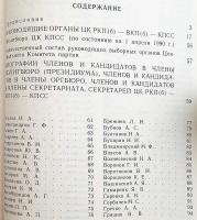 【ロシア語洋書】ソ連共産党 最高指導部人名録 政治局・組織局・書記局便覧 『Политбюро, оргбюро, секретариат ЦК РКП(б)-ВКП(б)-КПСС : справочник』
