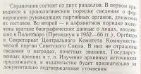 【ロシア語洋書】ソ連共産党 最高指導部人名録 政治局・組織局・書記局便覧 『Политбюро, оргбюро, секретариат ЦК РКП(б)-ВКП(б)-КПСС : справочник』
