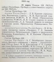 【ロシア語洋書】ソ連共産党 最高指導部人名録 政治局・組織局・書記局便覧 『Политбюро, оргбюро, секретариат ЦК РКП(б)-ВКП(б)-КПСС : справочник』
