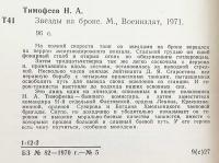 【ロシア語洋書】 装甲に輝く星々 『ЗвЗвезды на броне』