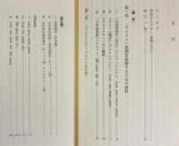 仏教瑜伽行思想の研究