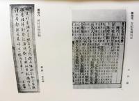 書紀集解 全4巻揃