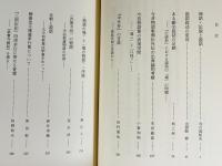 説話論集 第1-5集 (全18集の内)