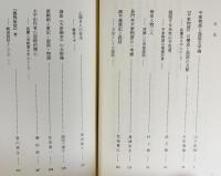 説話論集 第1-5集 (全18集の内)