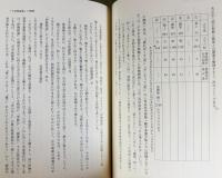 説話論集 第1-5集 (全18集の内)