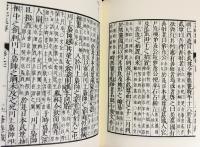 書紀集解 全4巻揃