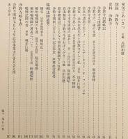 浄教寺開創七百五十年 ; 瑞劔法師遺芳