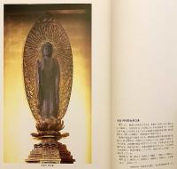 浄教寺開創七百五十年 ; 瑞劔法師遺芳