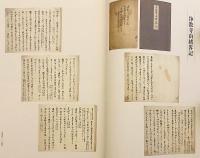 浄教寺開創七百五十年 ; 瑞劔法師遺芳