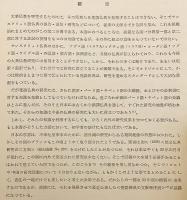 【付図1枚】 梵語仏典の諸文献 (大乗仏教成立論序説 . 資料篇)  1981年